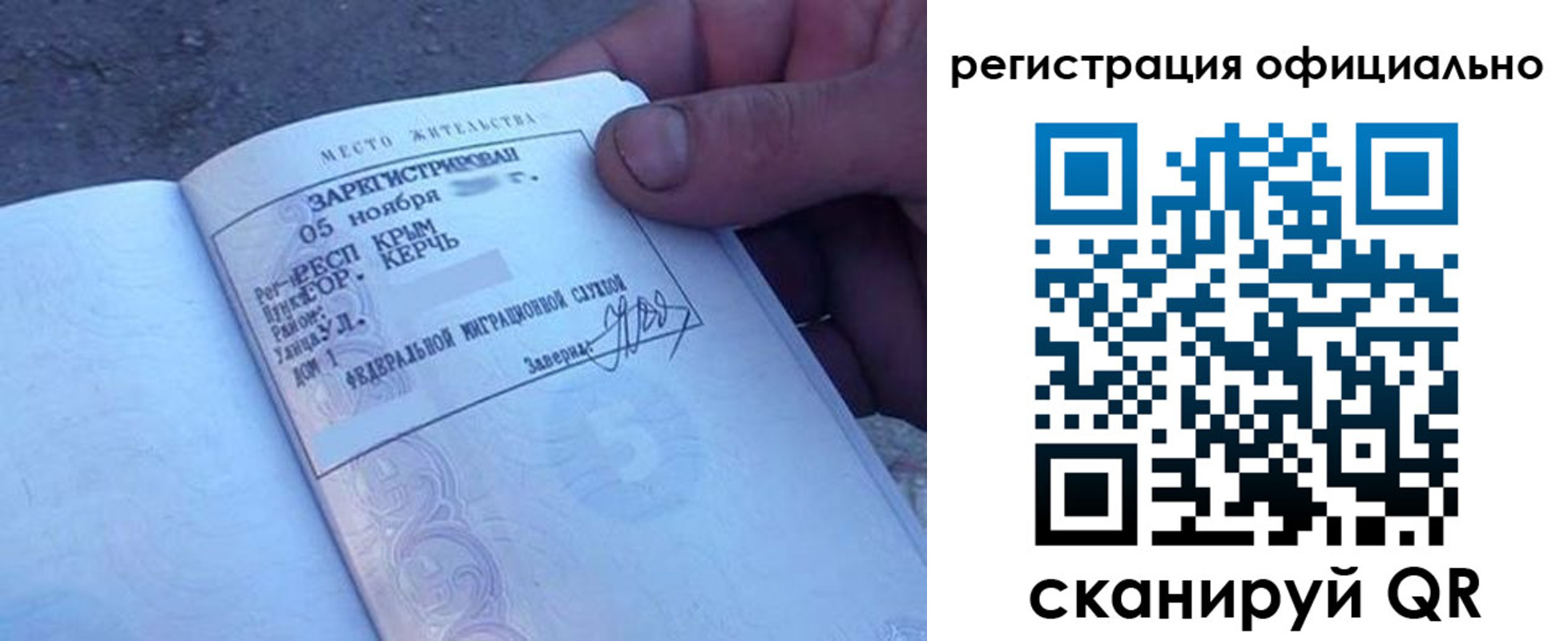 прописка 2025 в Белорецке